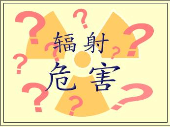 電磁加熱有輻射嗎？對人體有傷害嗎？