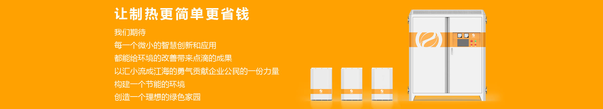 喆能電子，重新定義加熱方式