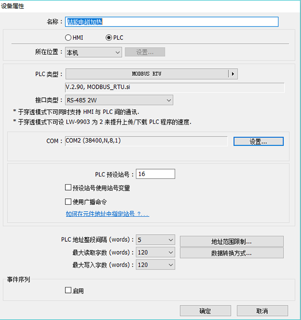 設置端口通訊參數(shù)
